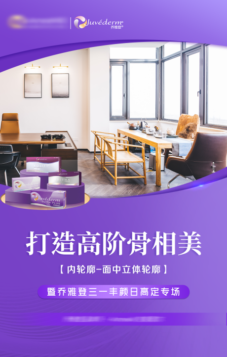 源文件下载【乔雅登活动海报】编号：52780020107345868