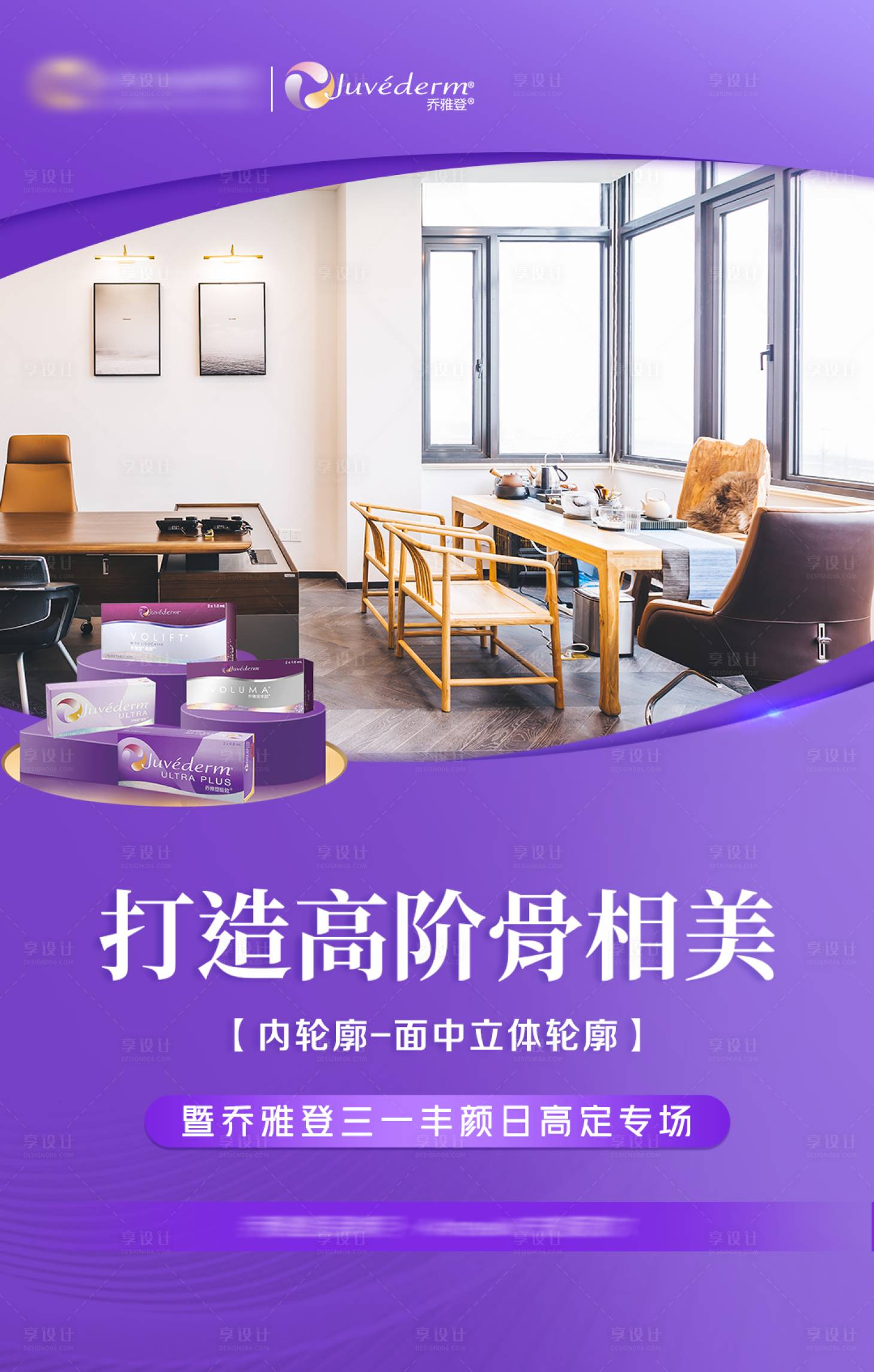 源文件下載【享設計】搜索編號：52780020107345868【喬雅登活動海報】
