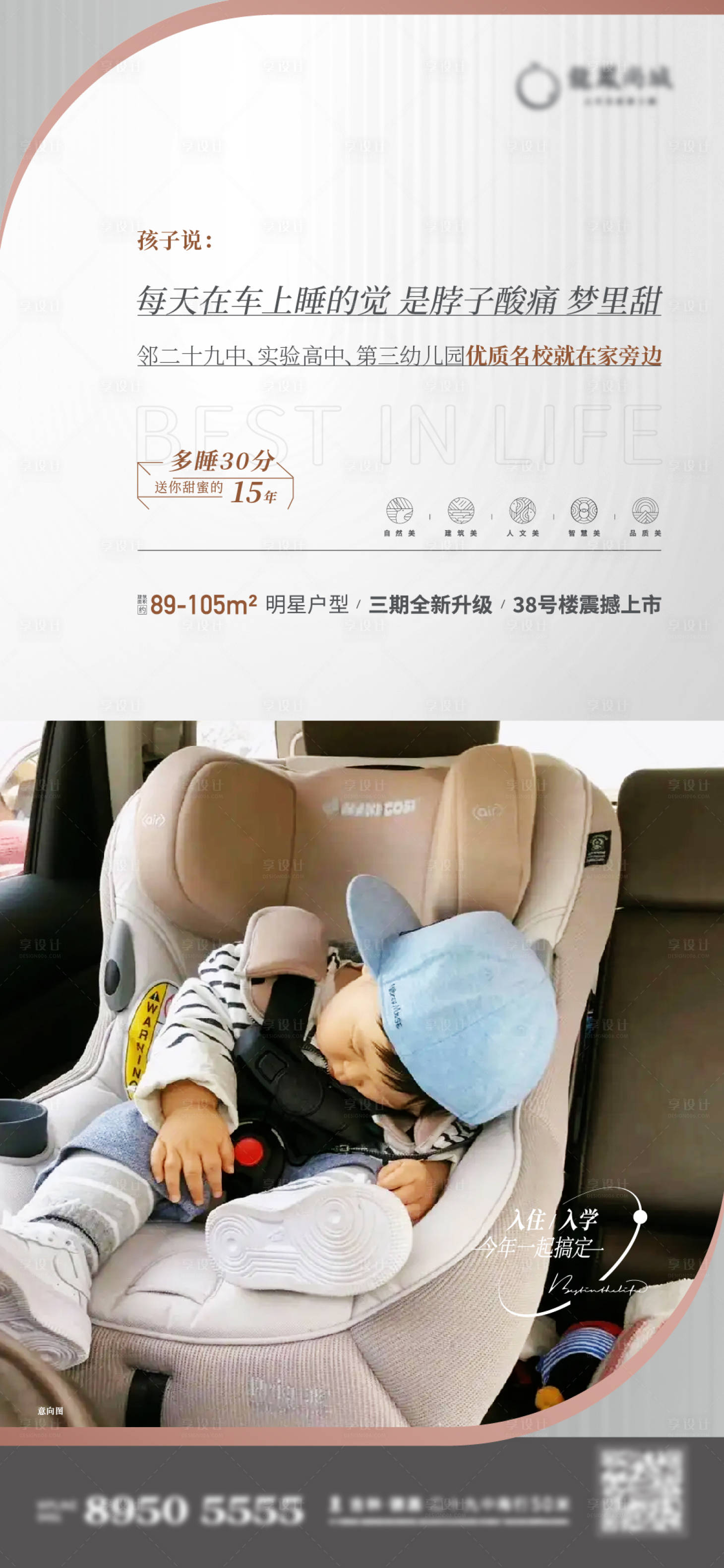 源文件下载【享设计】搜索编号：14580019883359072【学区系列海报】