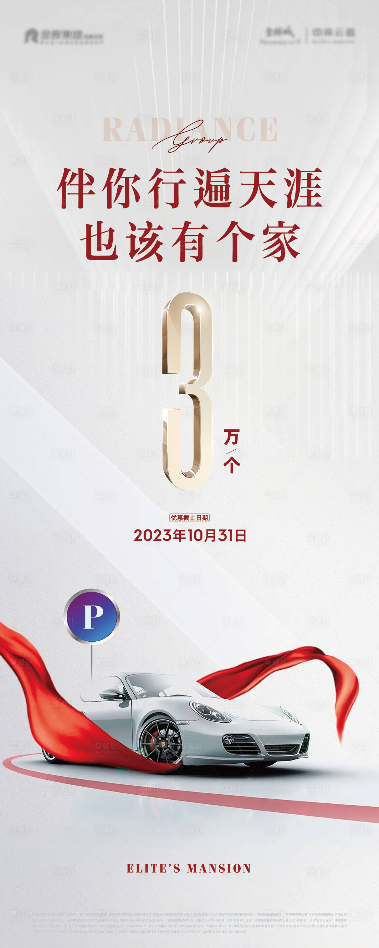 源文件下載【享設計】搜索編號：38990020120417212【車位展架易拉寶】