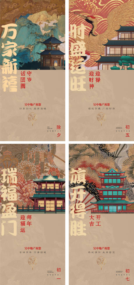 源文件下載【享設計】搜索編號：87610019908487210【新年系列海報】