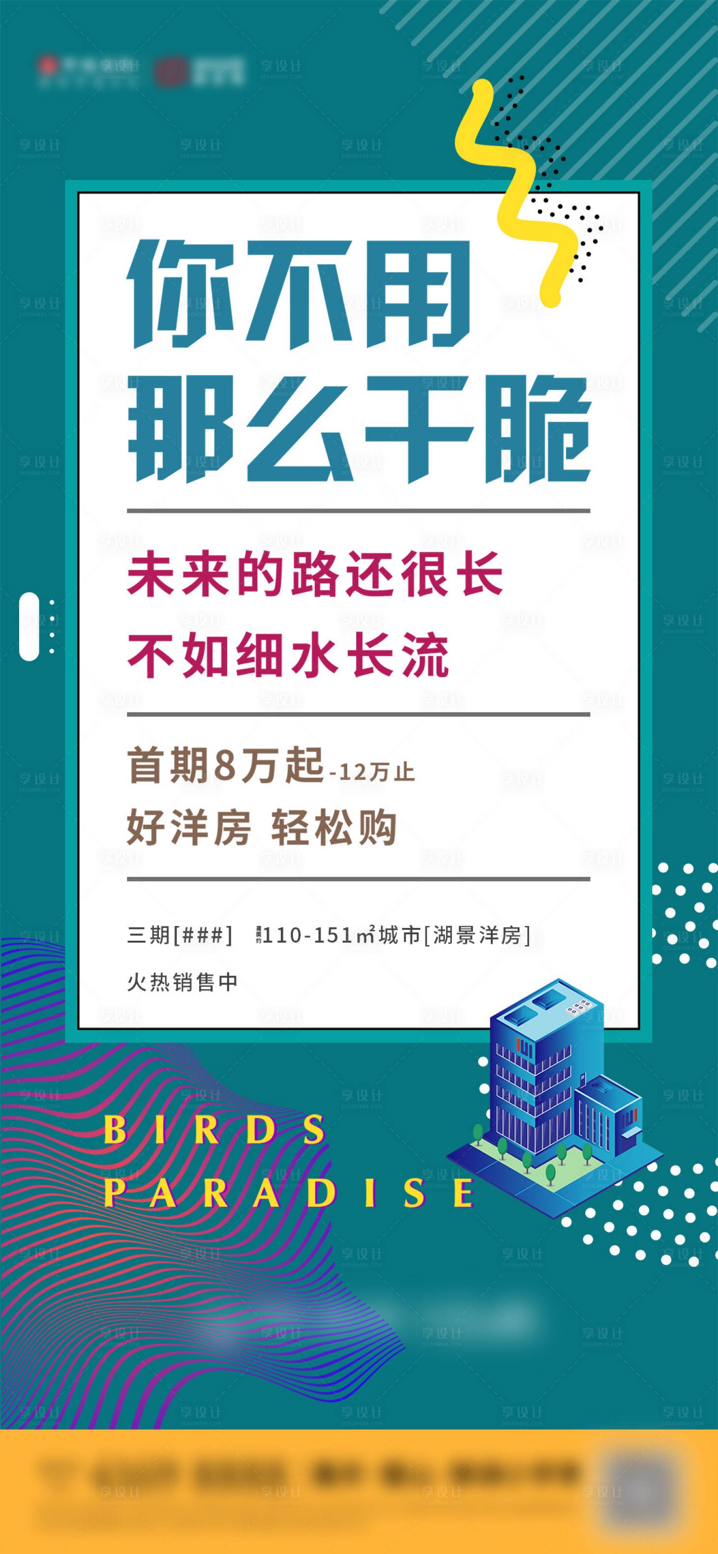 源文件下载【享设计】搜索编号：92240019959215906【地产孟菲斯海报】