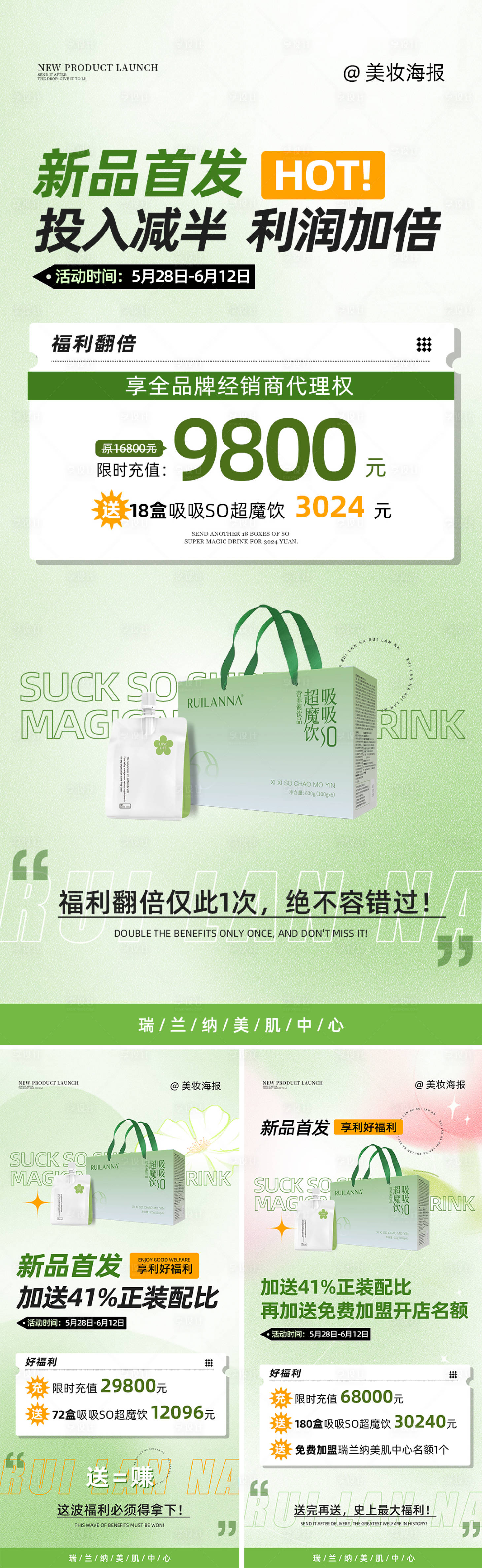 源文件下载【美妆瘦身新品政策系列海报】编号：44580019714756059