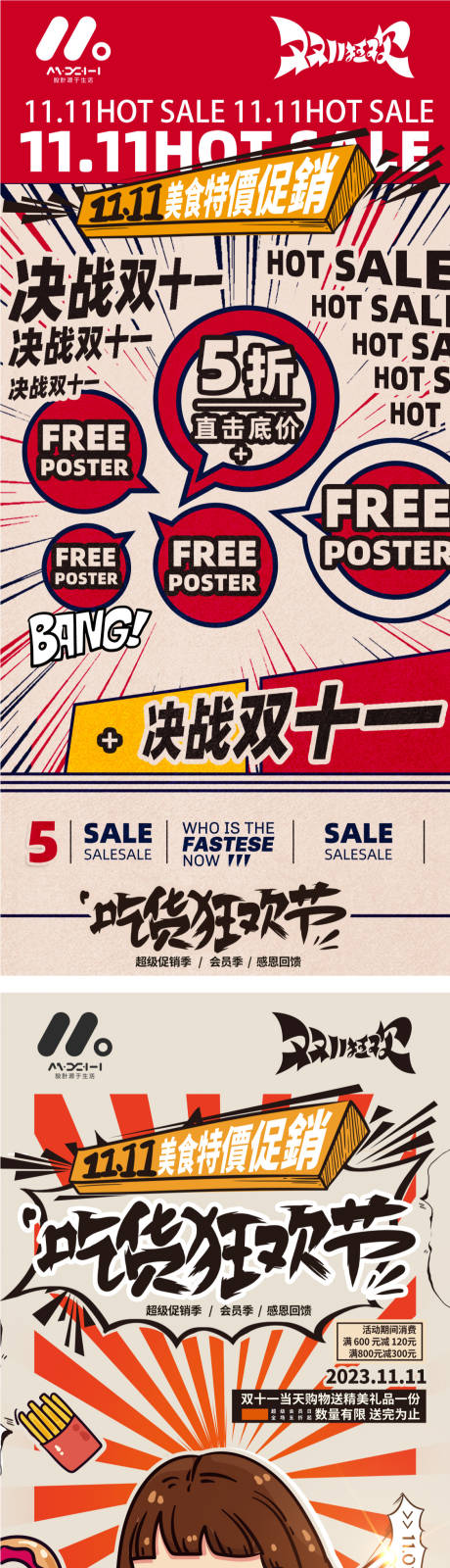 源文件下载【双十一促销系列海报】编号：31050019699618254