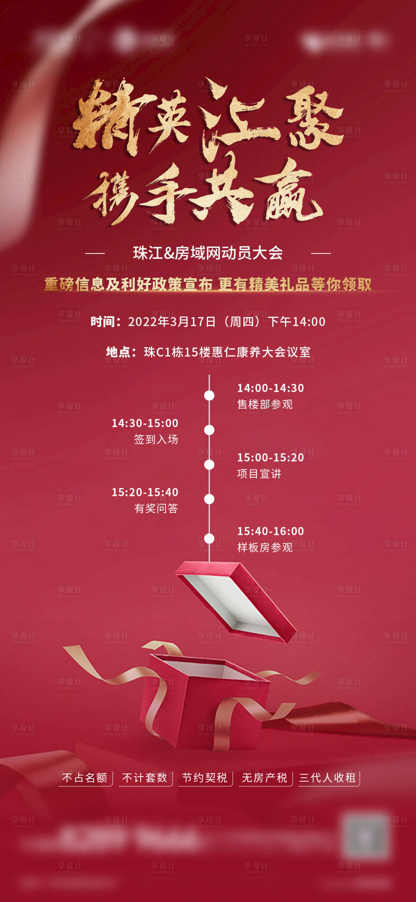源文件下載【享設計】搜索編號：27620020069608953【地產動員大會送禮禮品單圖】