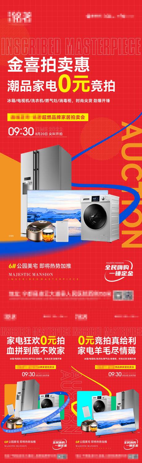 源文件下载【家电拍卖价值的】编号：16280020011706071