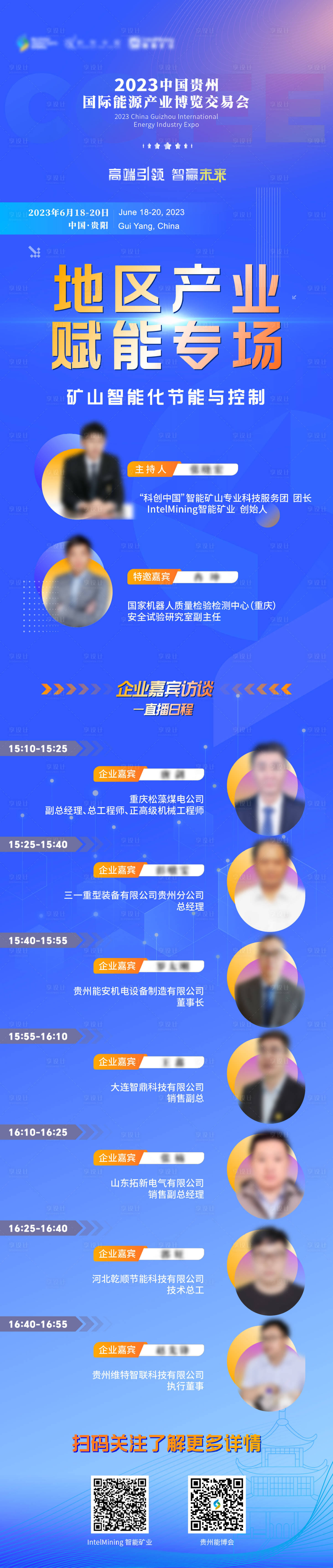 源文件下载【享设计】搜索编号：32180019962742796【采访日程长图】