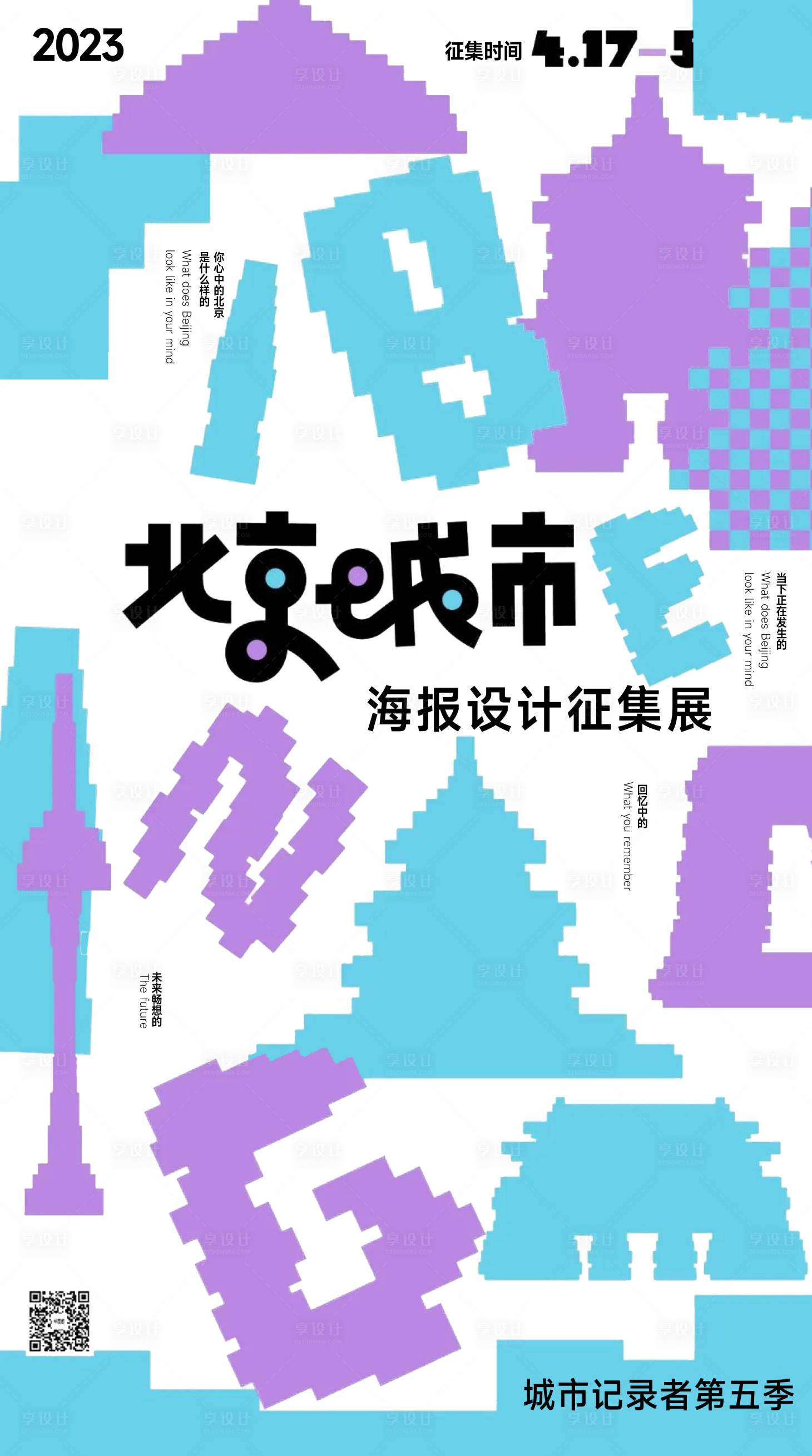 源文件下载【享设计】搜索编号：10450019995578309【设计征集展海报】