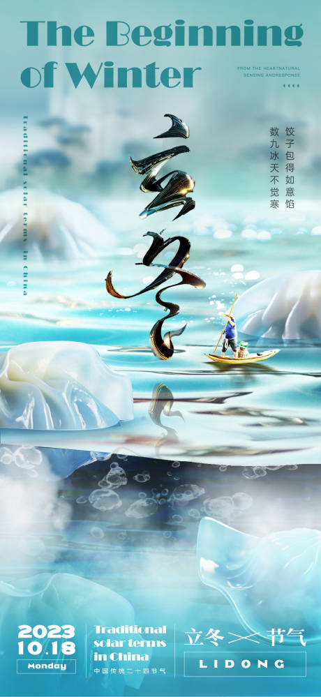 源文件下載【享設計】搜索編號：44760020054812834【立冬節氣】