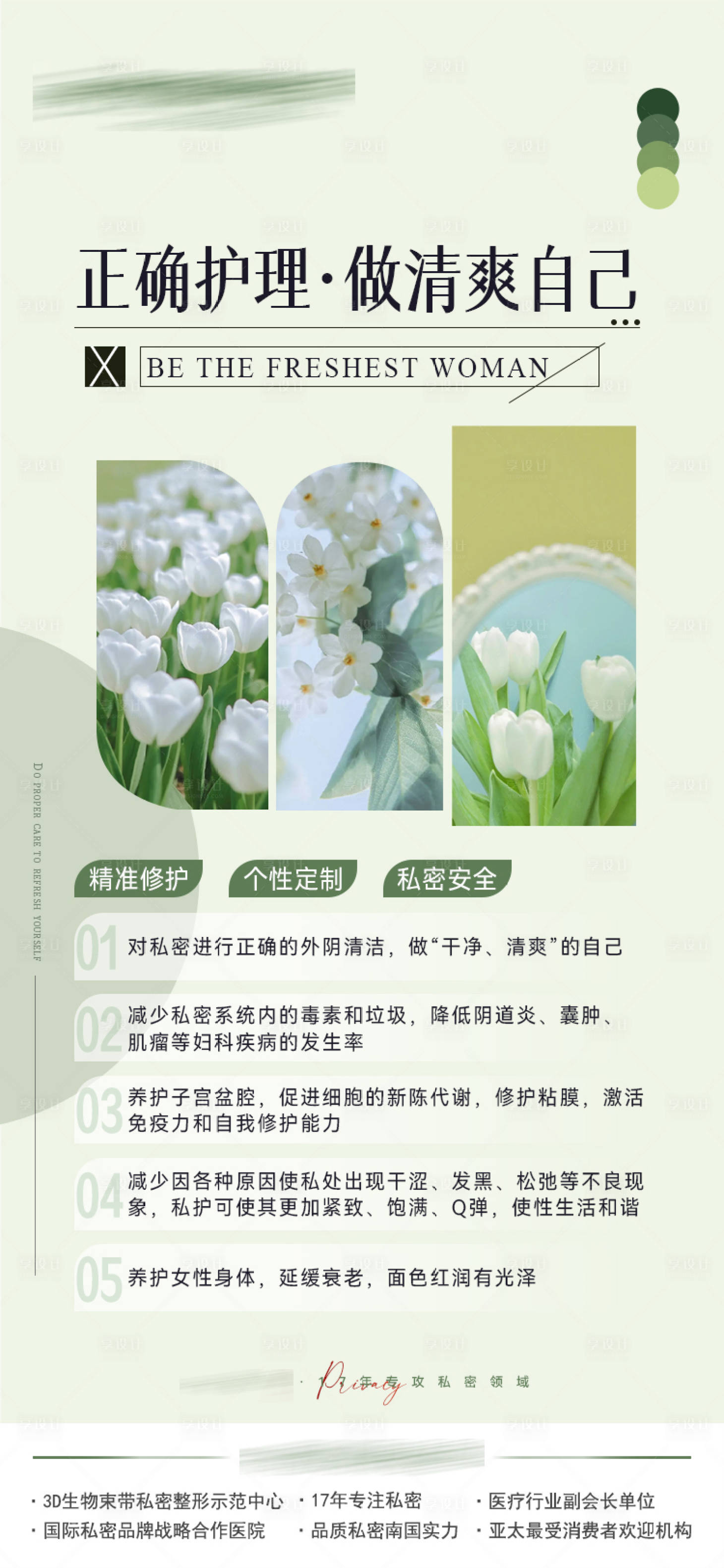 源文件下載【享設計】搜索編號：13150019765371621【正確護理 】