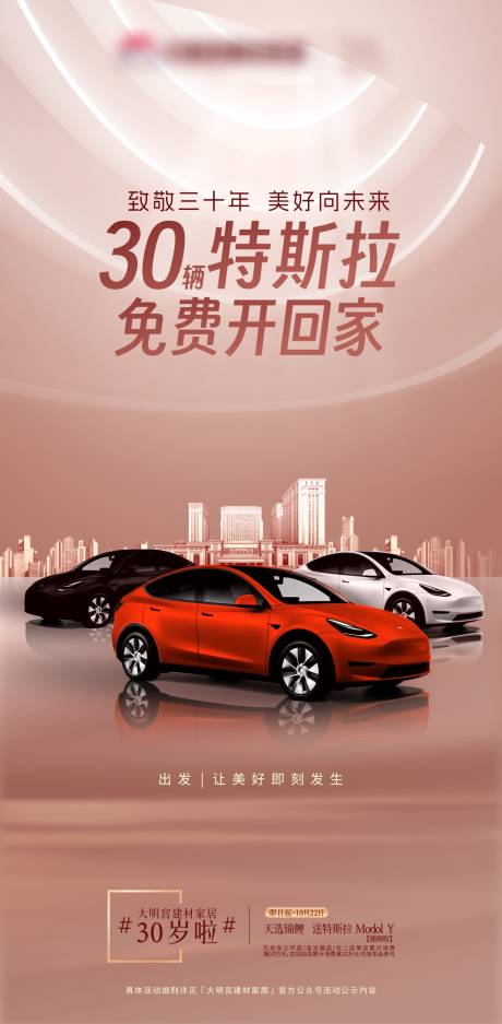 源文件下载【汽车促销活动海报】编号：17020019695441226