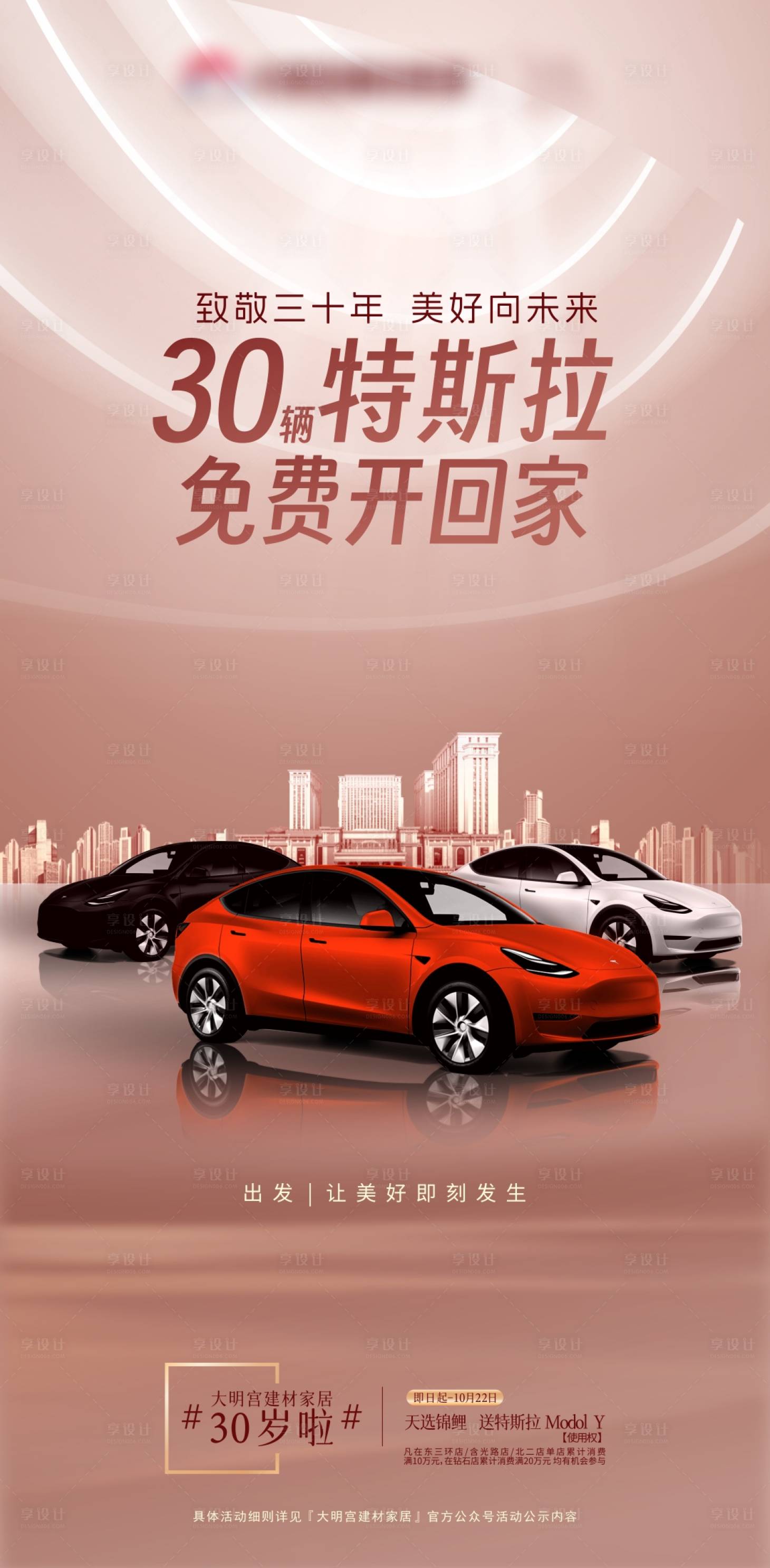 源文件下载【享设计】搜索编号：17020019695441226【汽车促销活动海报】