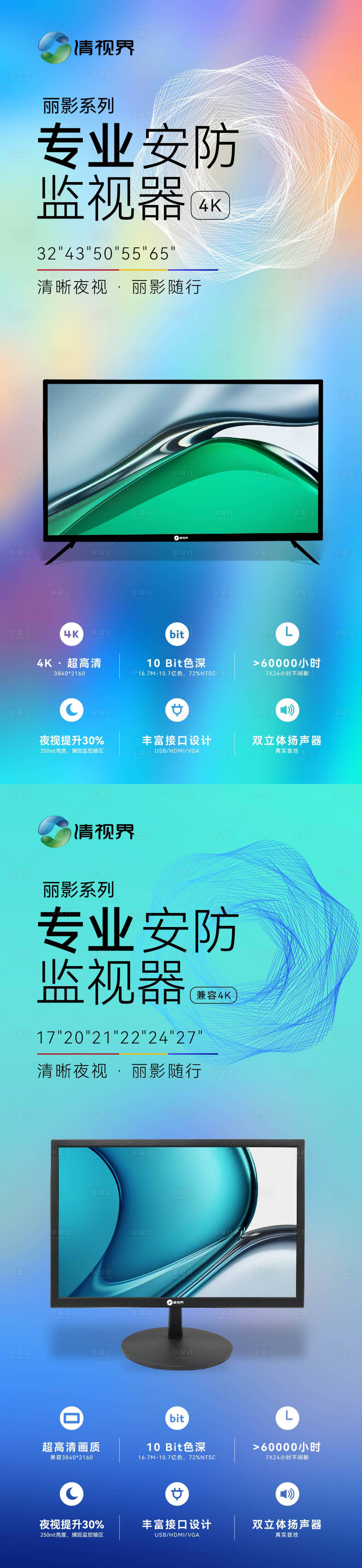 源文件下载【享设计】搜索编号：61420019883928255【监视器海报】