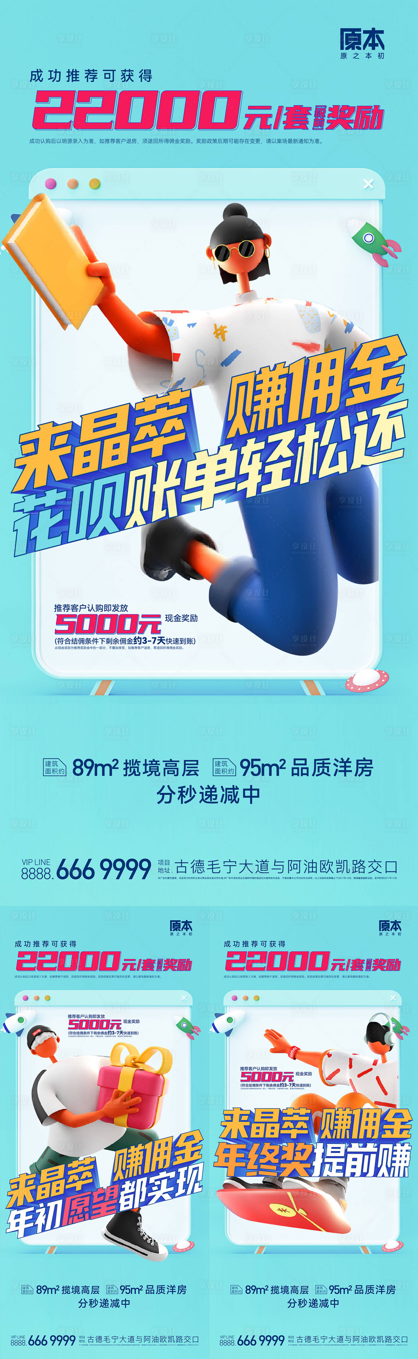 源文件下载【享设计】搜索编号：28540019777061421【全民经纪人系列海报】