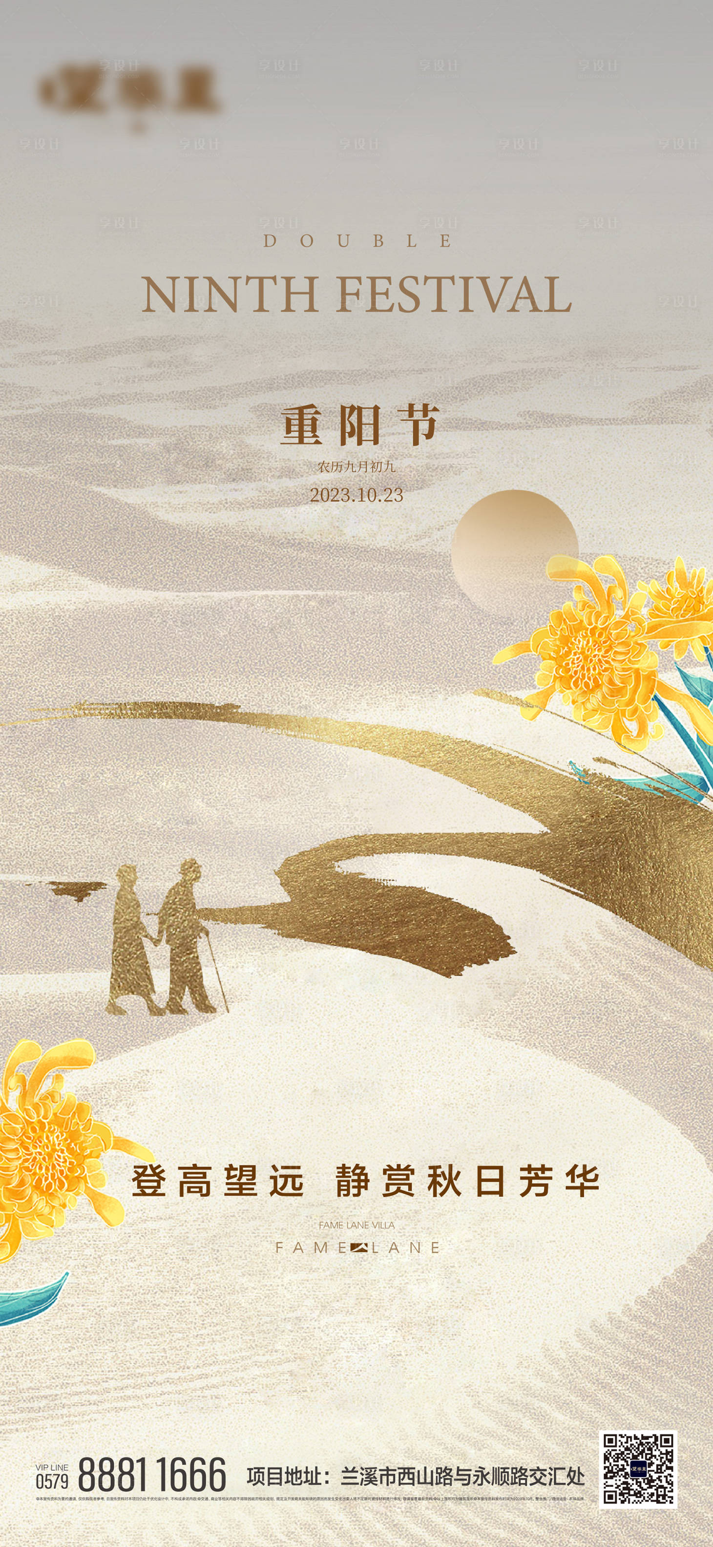 源文件下載【享設計】搜索編號：91430019934558511【重陽節海報】