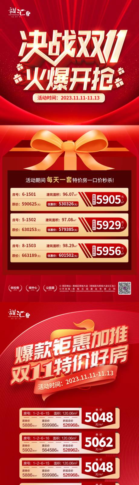 源文件下载【地产特价房海报】编号：82660019840096883