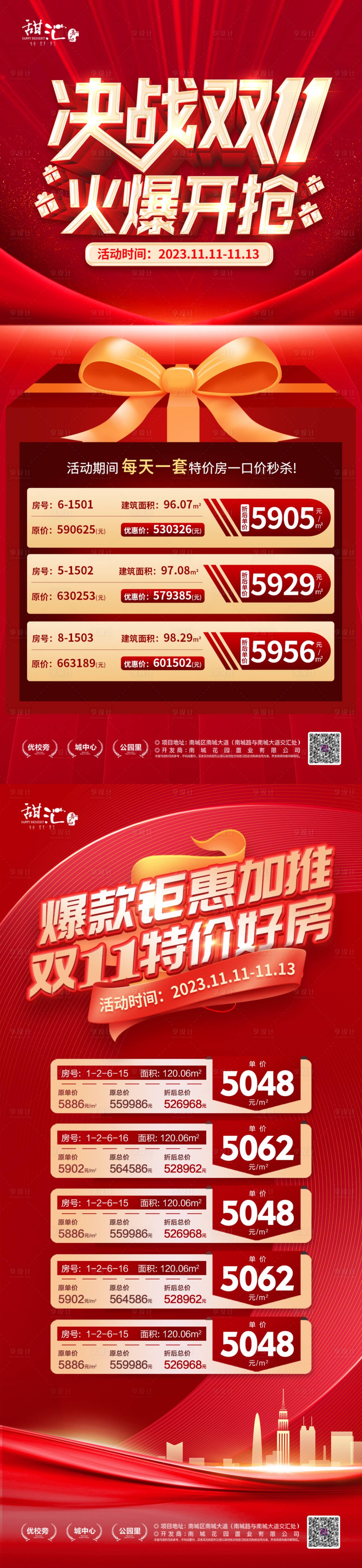 源文件下载【享设计】搜索编号：82660019840096883【地产特价房海报】