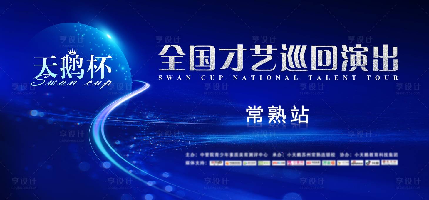 源文件下载【享设计】搜索编号：49990019952933576【全国才艺巡演主KV】