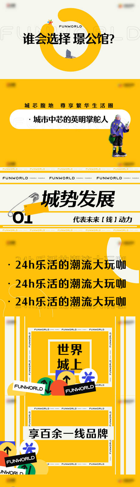 源文件下载【地产商业快闪视频】编号：24890019706173834