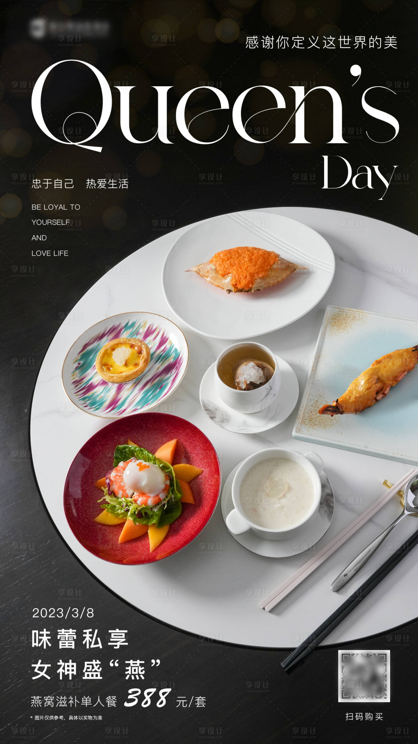 源文件下载【享设计】搜索编号：29550019765201861【酒店餐饮38女神节套餐推广海报】