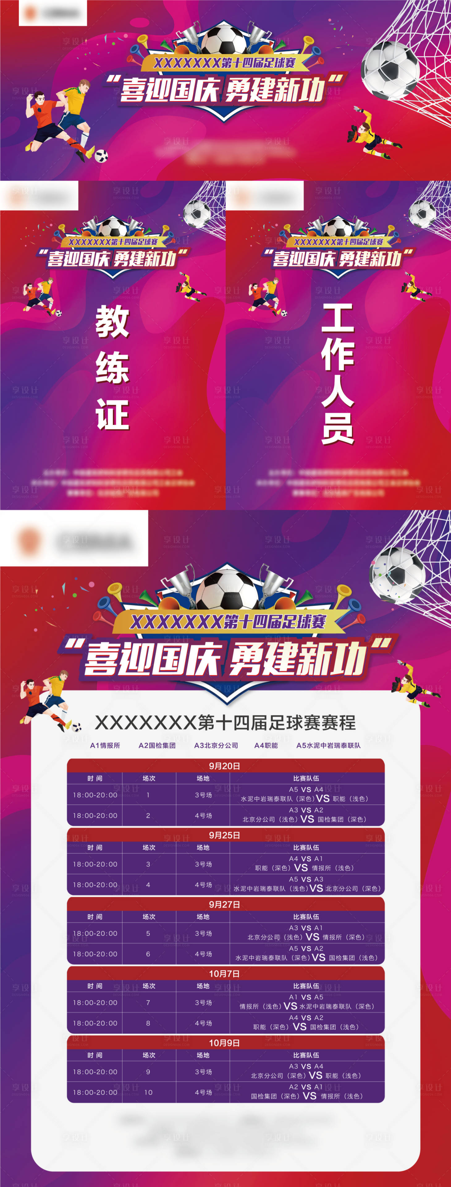 源文件下載【享設計】搜索編號：21220019754365417【國慶體育競賽足球賽賽事活動展板】