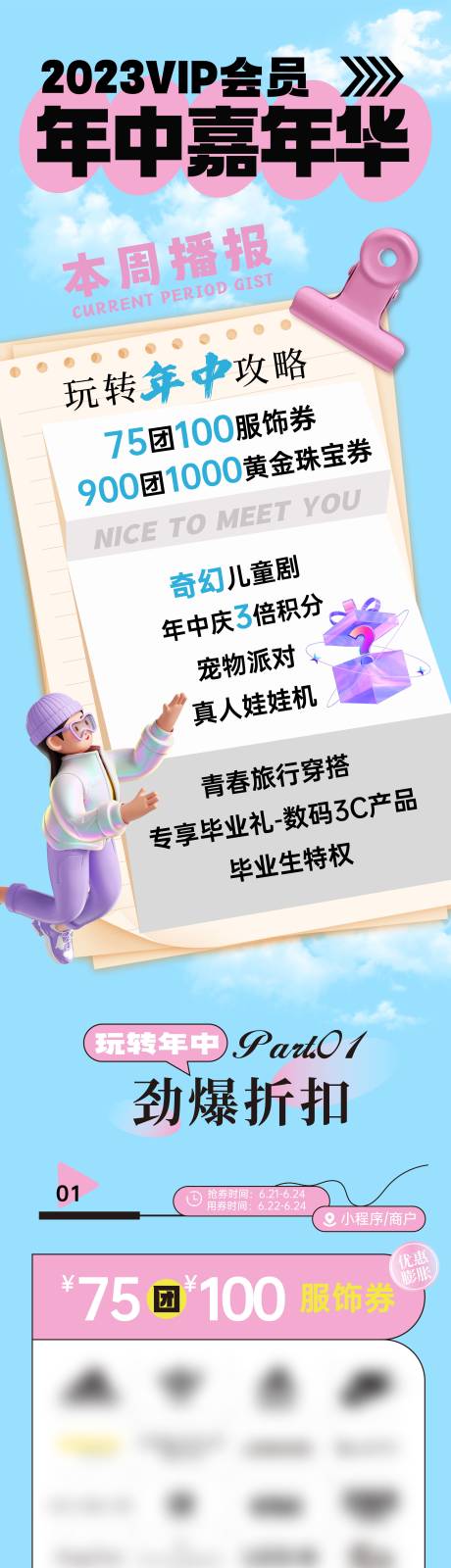 源文件下载【VIP嘉年华长图海报】编号：32320020088097730