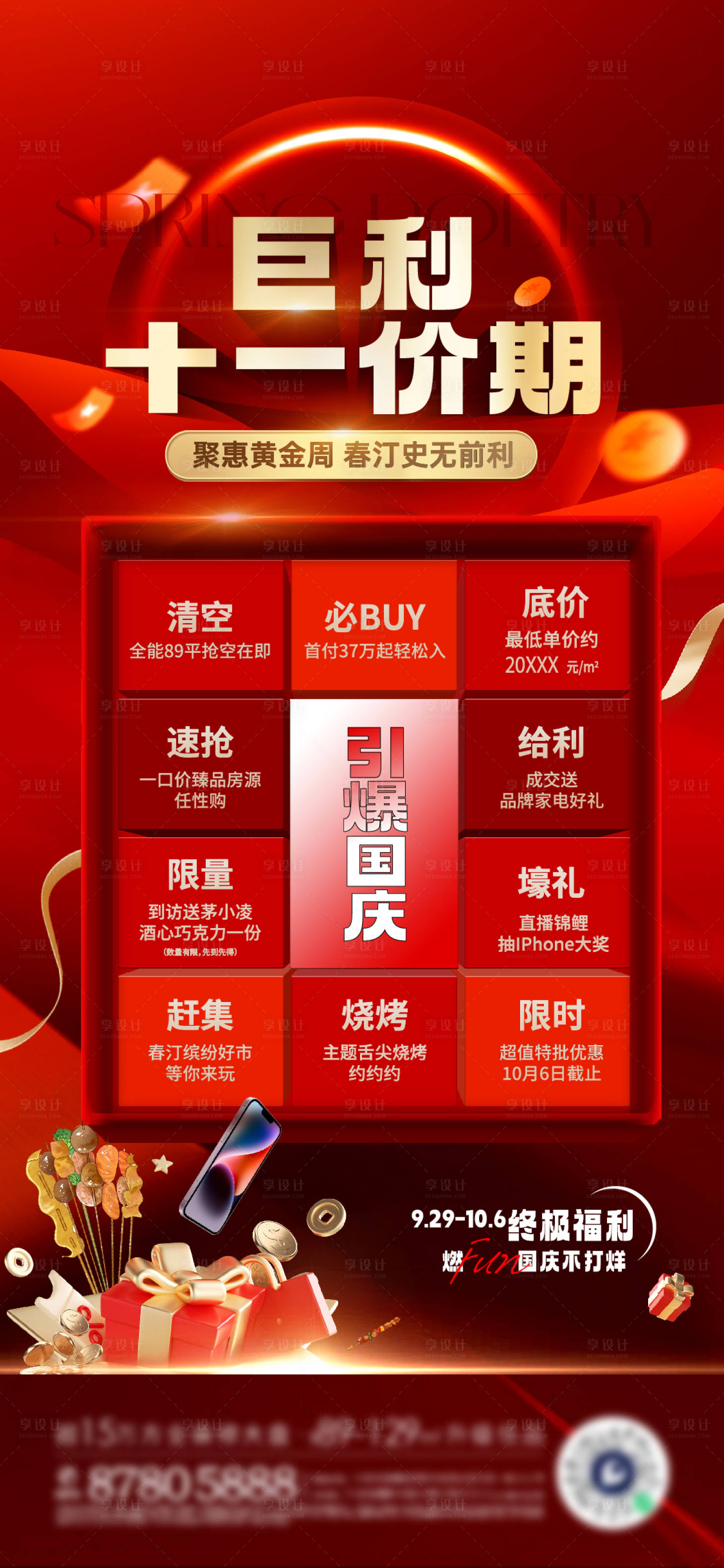 源文件下载【房地产促销活动画面】编号：47370019727228498