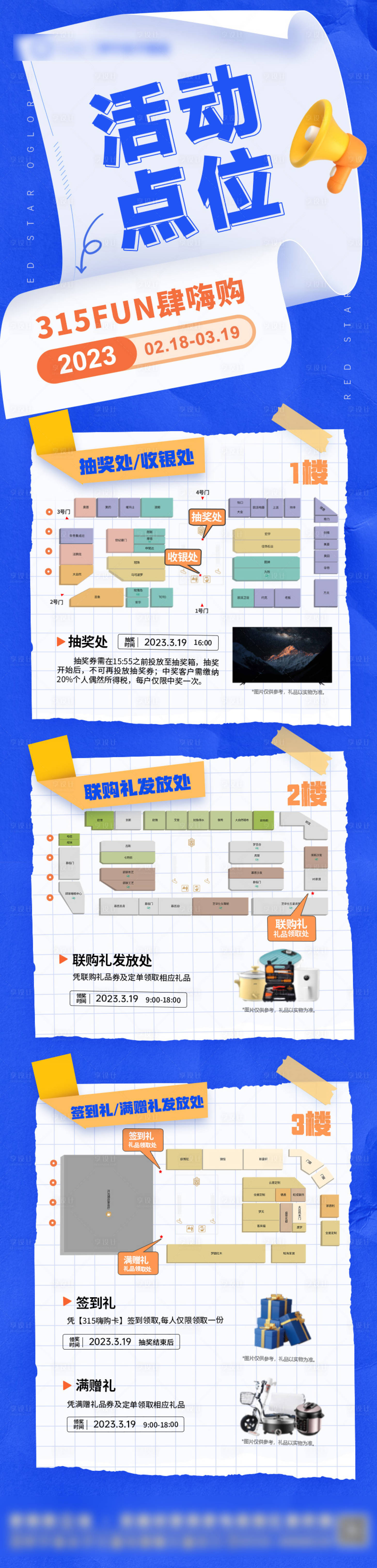 源文件下载【享设计】搜索编号：13830019645664757【商场活动点位图】