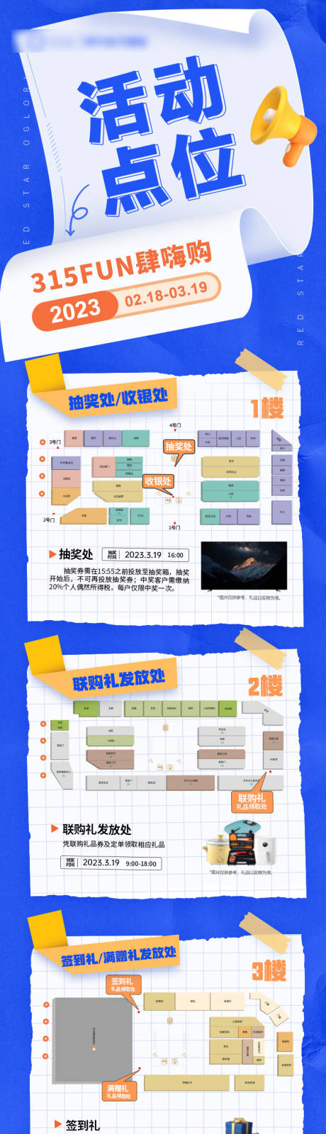 编号：20231006210835716【享设计】源文件下载-商场活动点位图