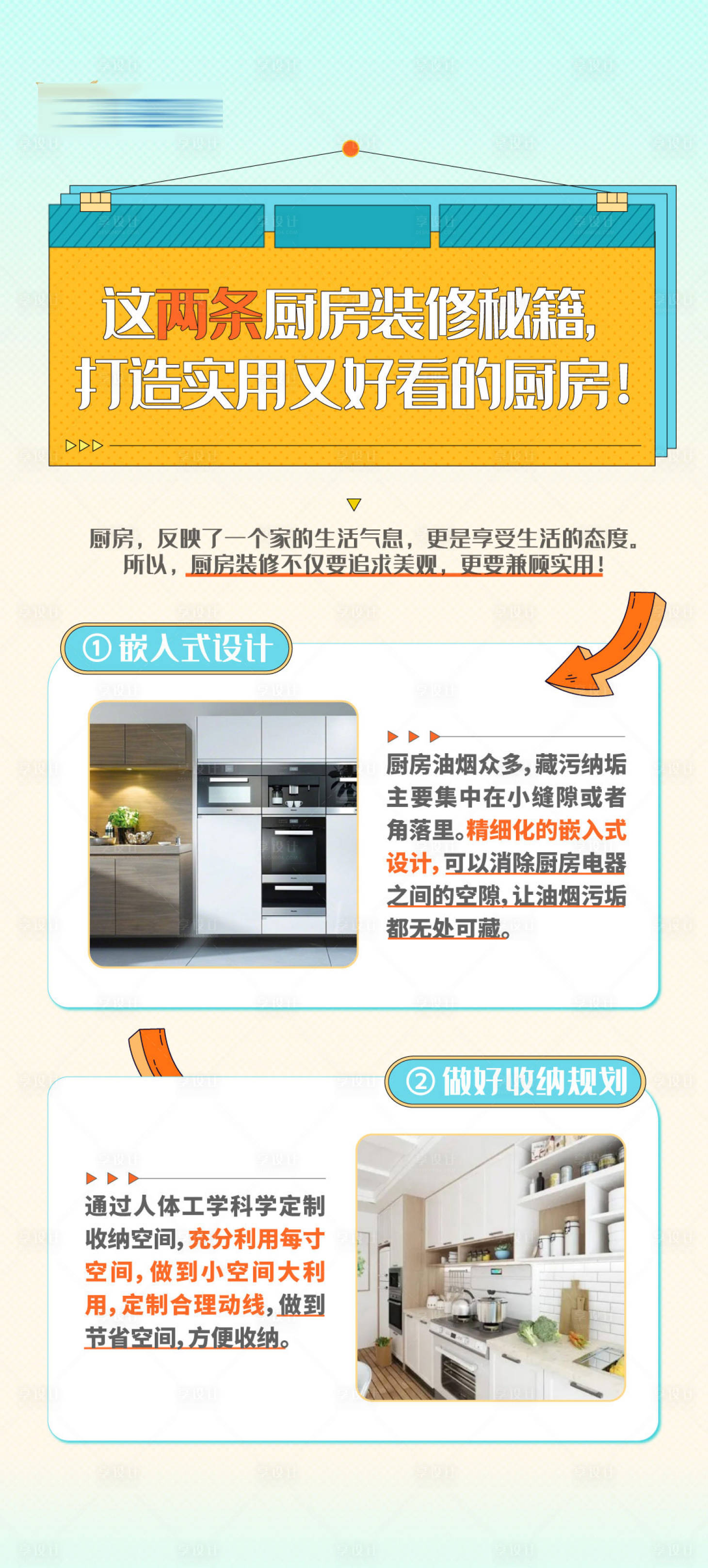 源文件下載【享設計】搜索編號：37030020101921528【家裝知識點海報】