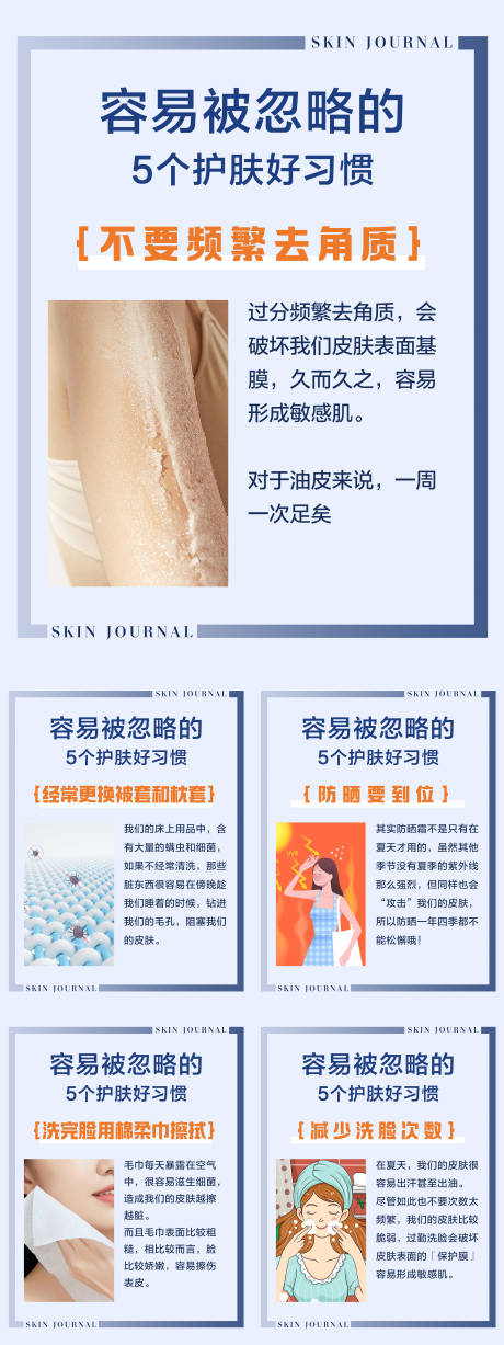 源文件下载【小红书护肤知识科普系列海报】编号：67820019640536751