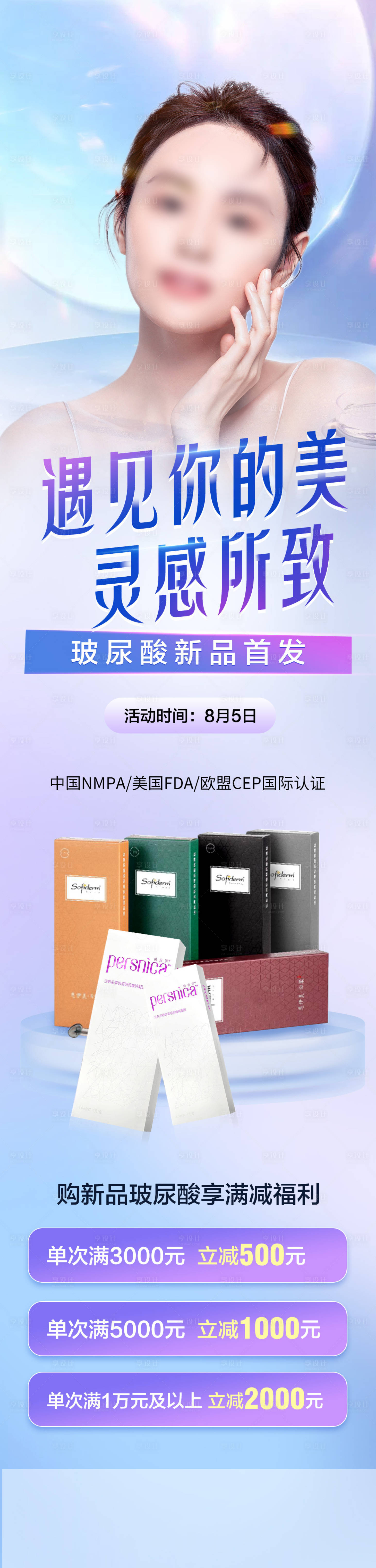 源文件下载【新品玻尿酸首发】编号：83680019722893234