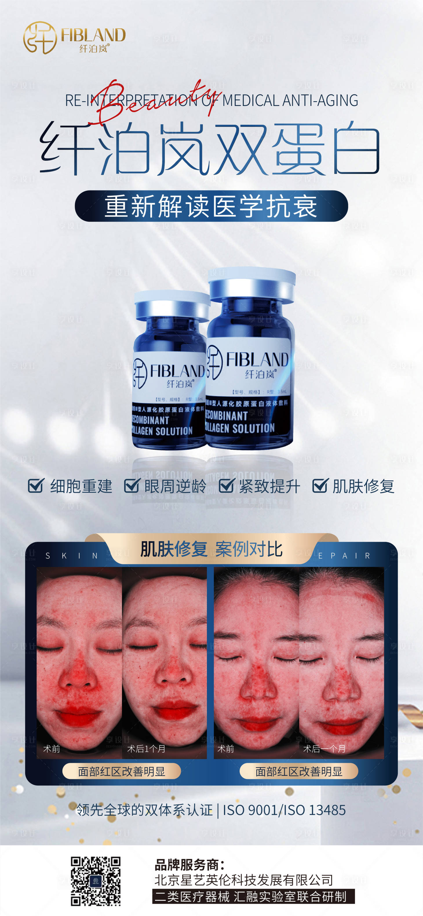 源文件下載【享設計】搜索編號：36100020043247204【醫療美容 】