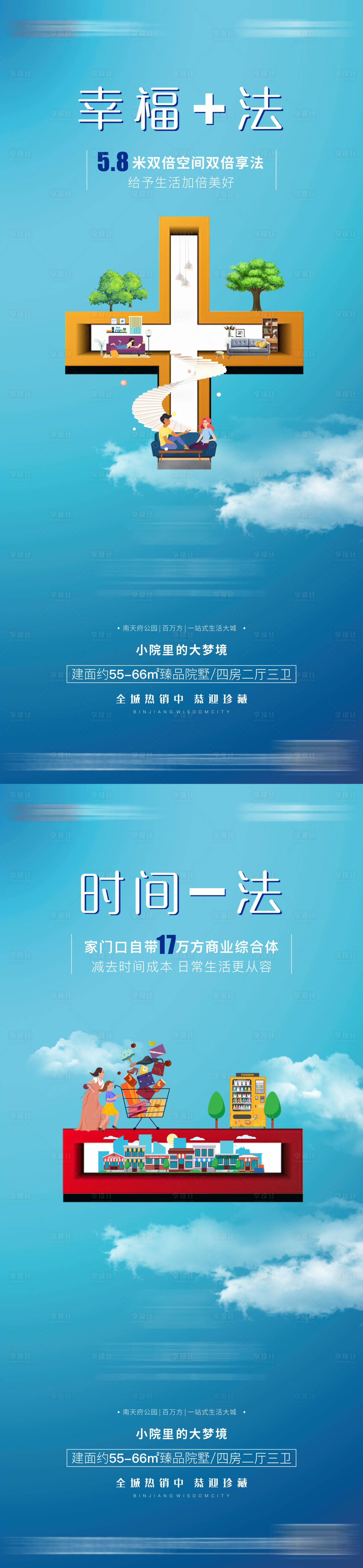 源文件下載【享設計】搜索編號：99770019953389020【地產商墅系列海報】