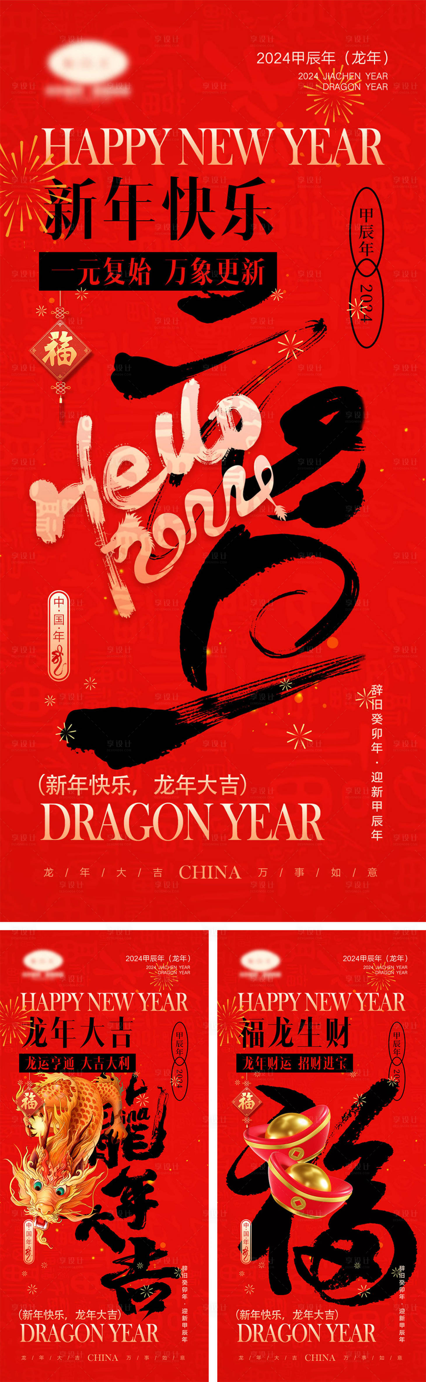 源文件下载【享设计】搜索编号：12210019754592856【2024龙年海报】
