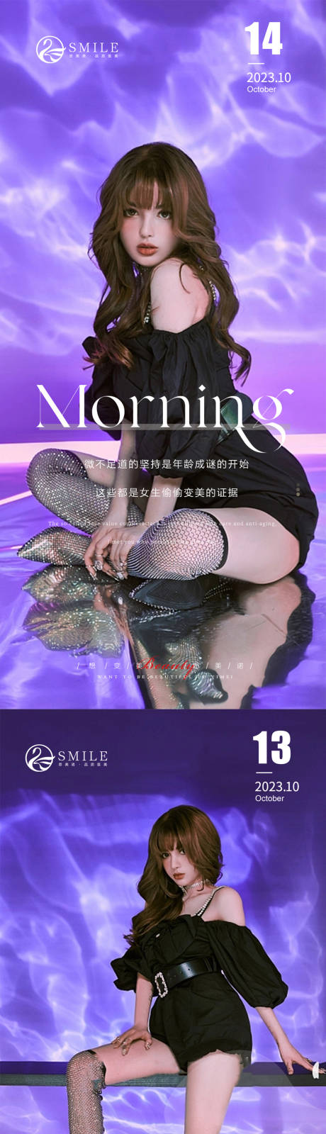 源文件下載【享設(shè)計】搜索編號：99710019663543799【醫(yī)美早安系列人物海報】