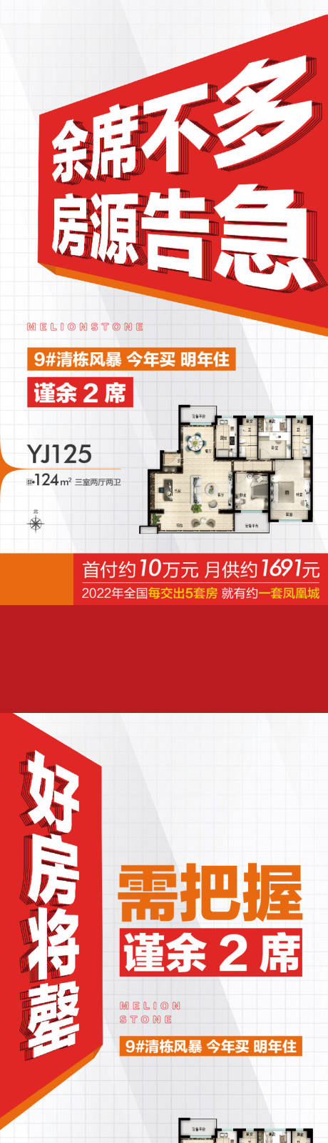 源文件下载【地产促销海报】编号：29440019654297628