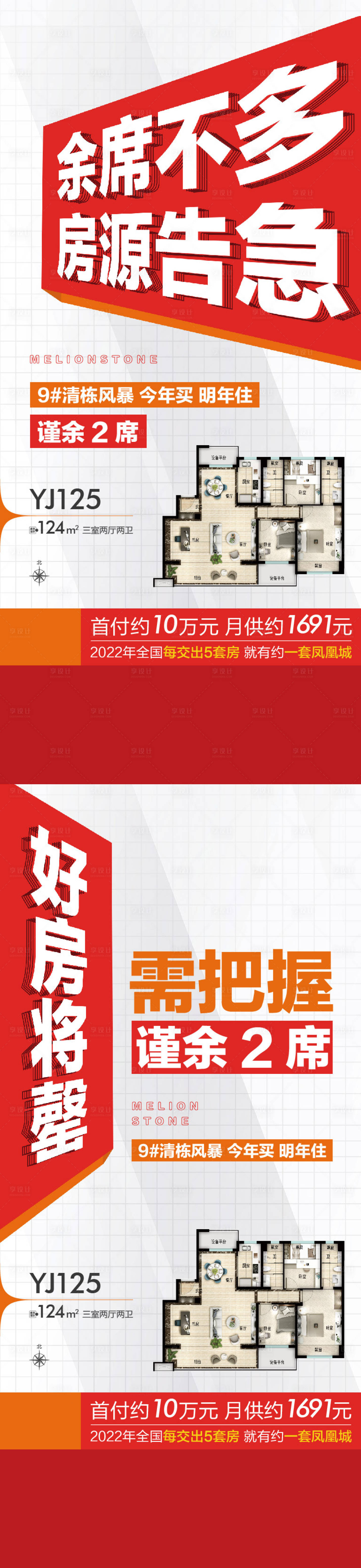 源文件下载【享设计】搜索编号：29440019654297628【地产促销海报】