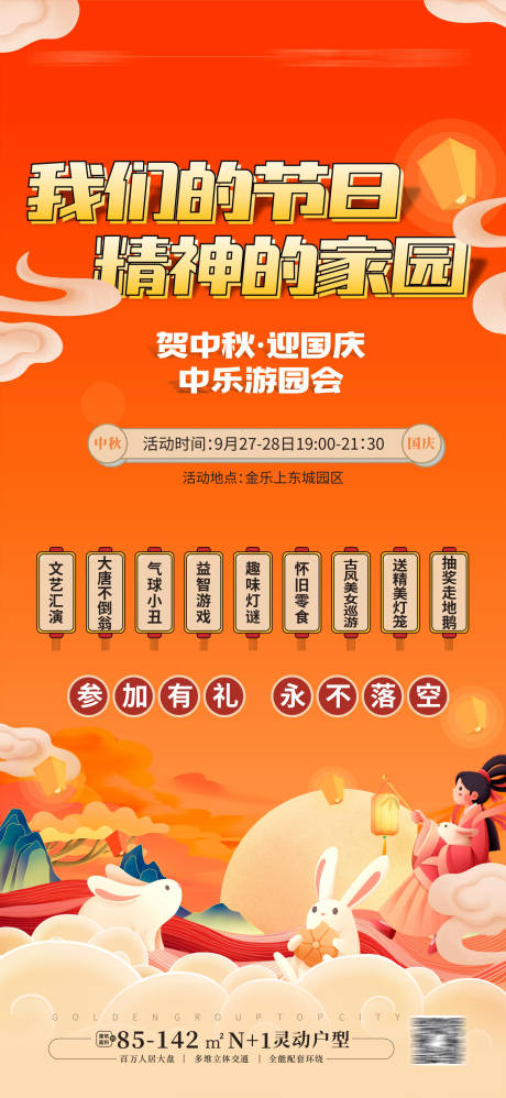 源文件下载【中秋国庆活动海报】编号：78190019618938519