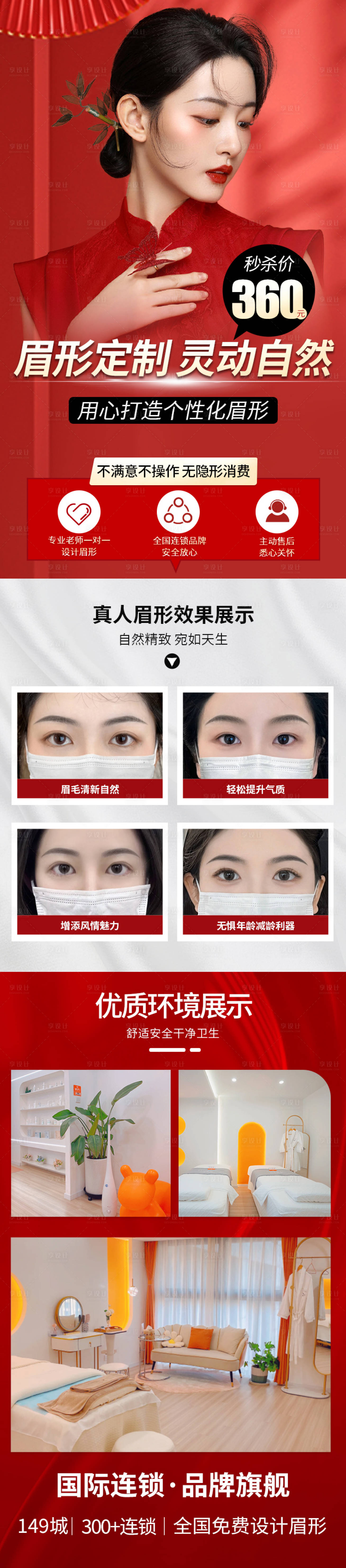 源文件下載【享設計】搜索編號：85210019720633167【醫美紋繡海報】