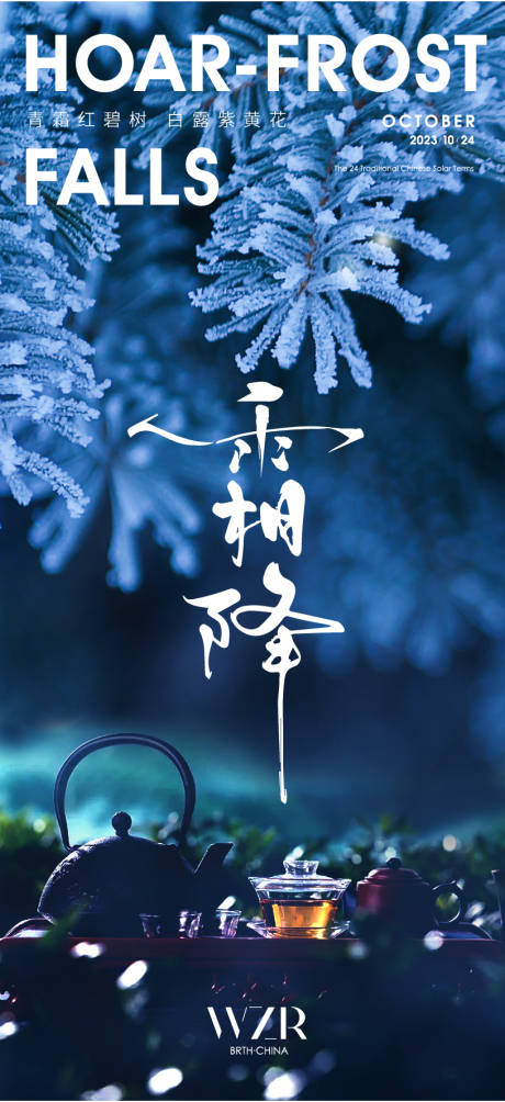 源文件下载【霜降节气海报】编号：97500019691047987