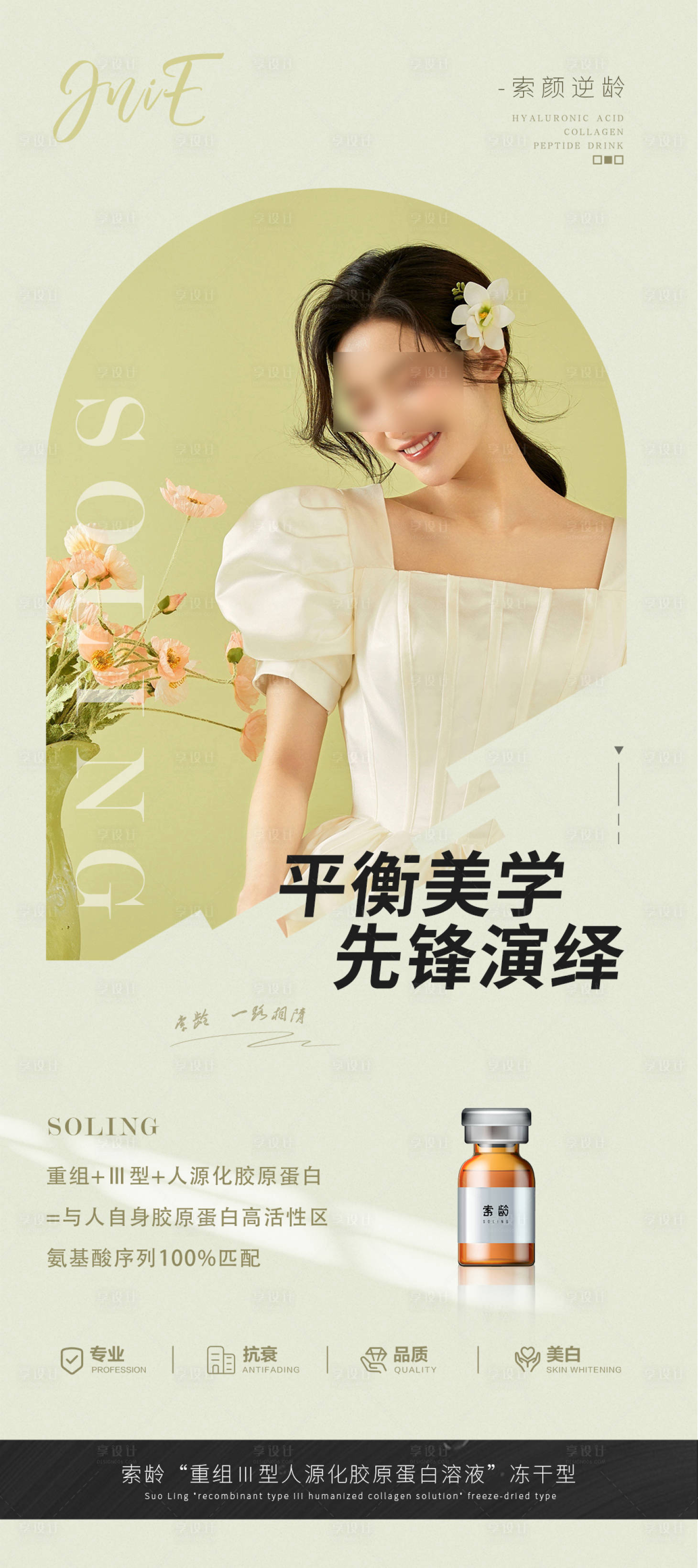 源文件下载【医美产品海报】编号：40800020001069083