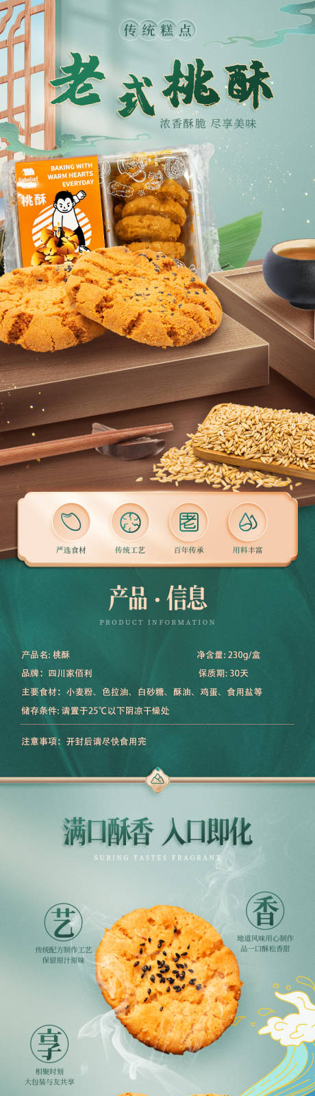 桃酥饼干电商详情页