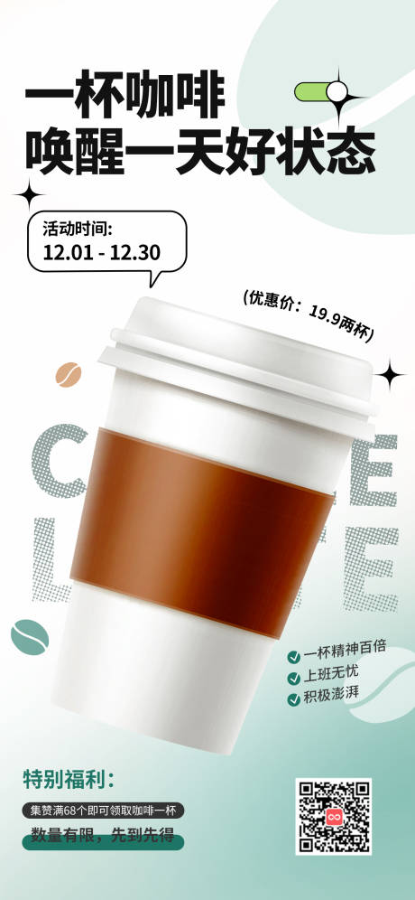 编号：20231030001700708【享设计】源文件下载-秋冬咖啡促销海报