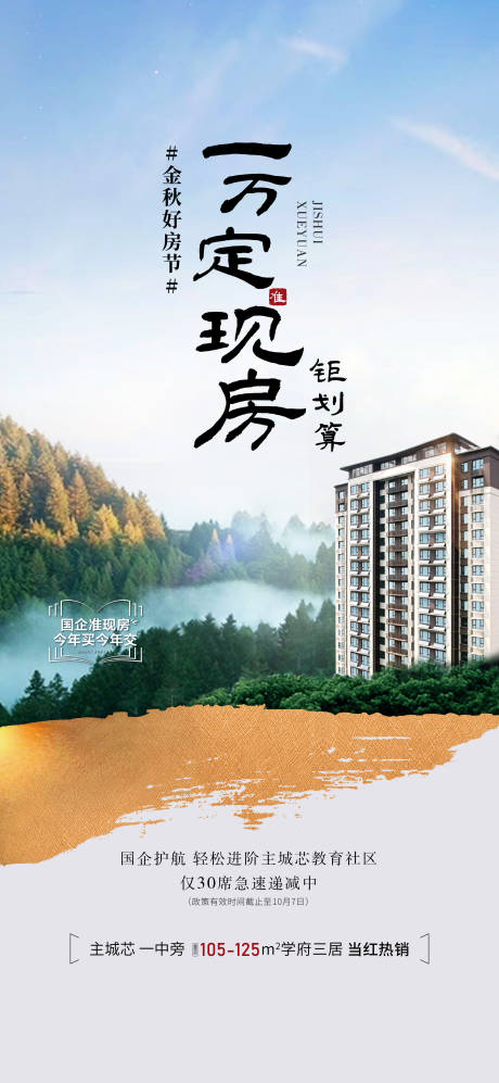 源文件下载【地产价值点海报】编号：86570019701462847