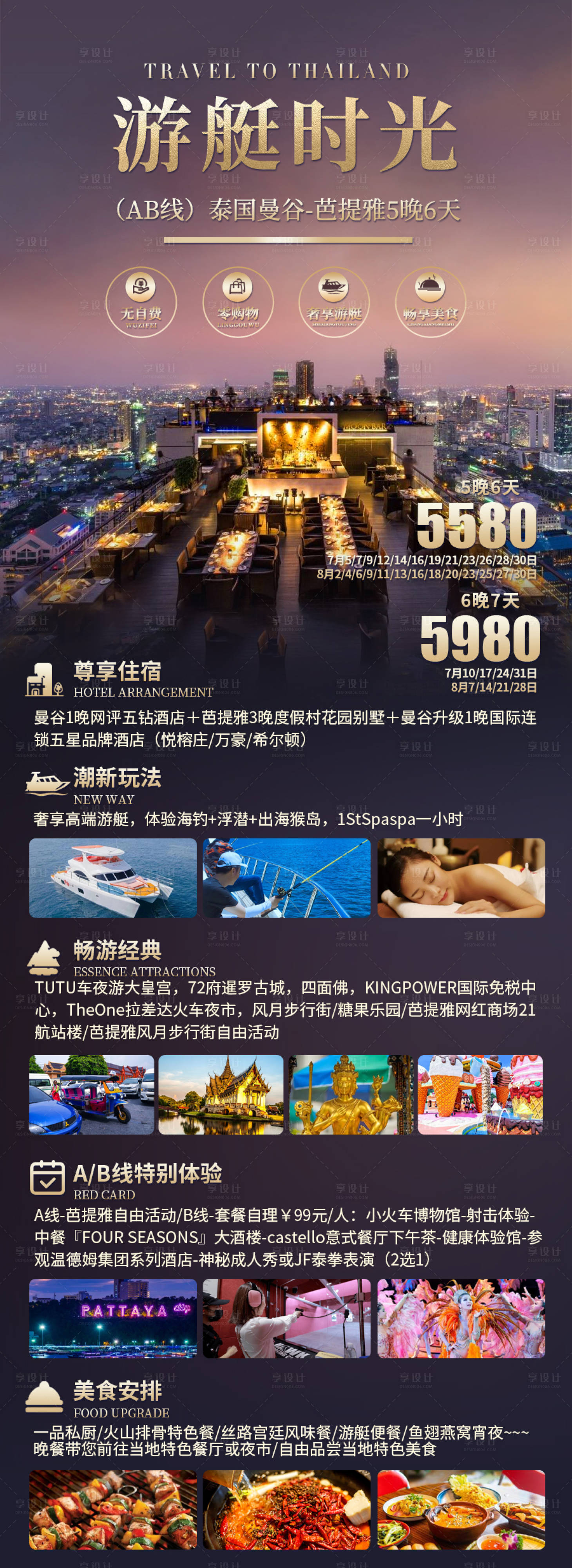 源文件下載【享設計】搜索編號：59950019710483447【游艇時光 】