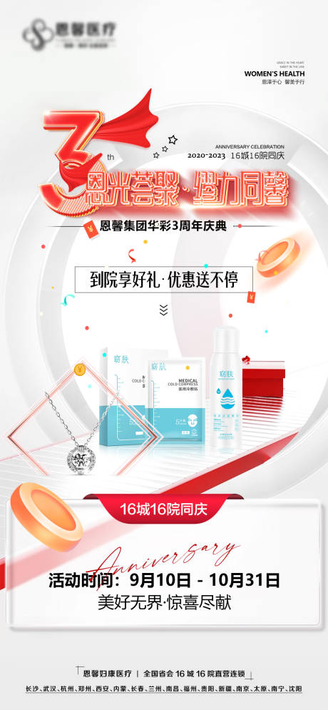 源文件下载【3周年庆庆典简约海报】编号：99050019737967179