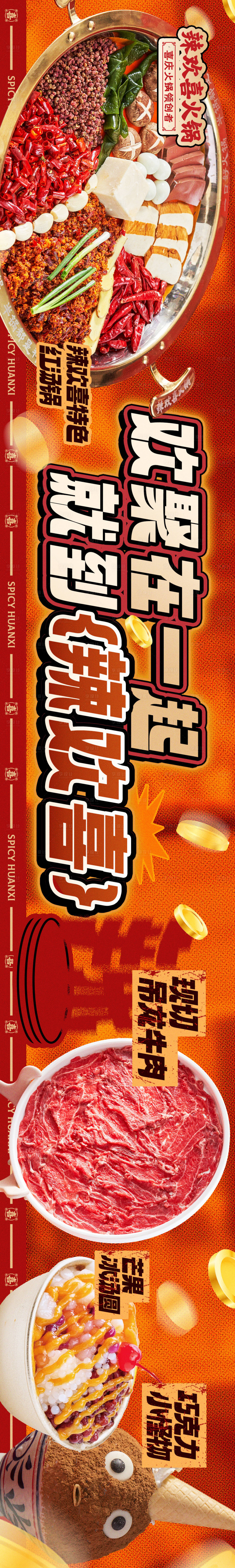 源文件下載【享設計】搜索編號：55880019898759785【老火鍋大眾點評五連圖】
