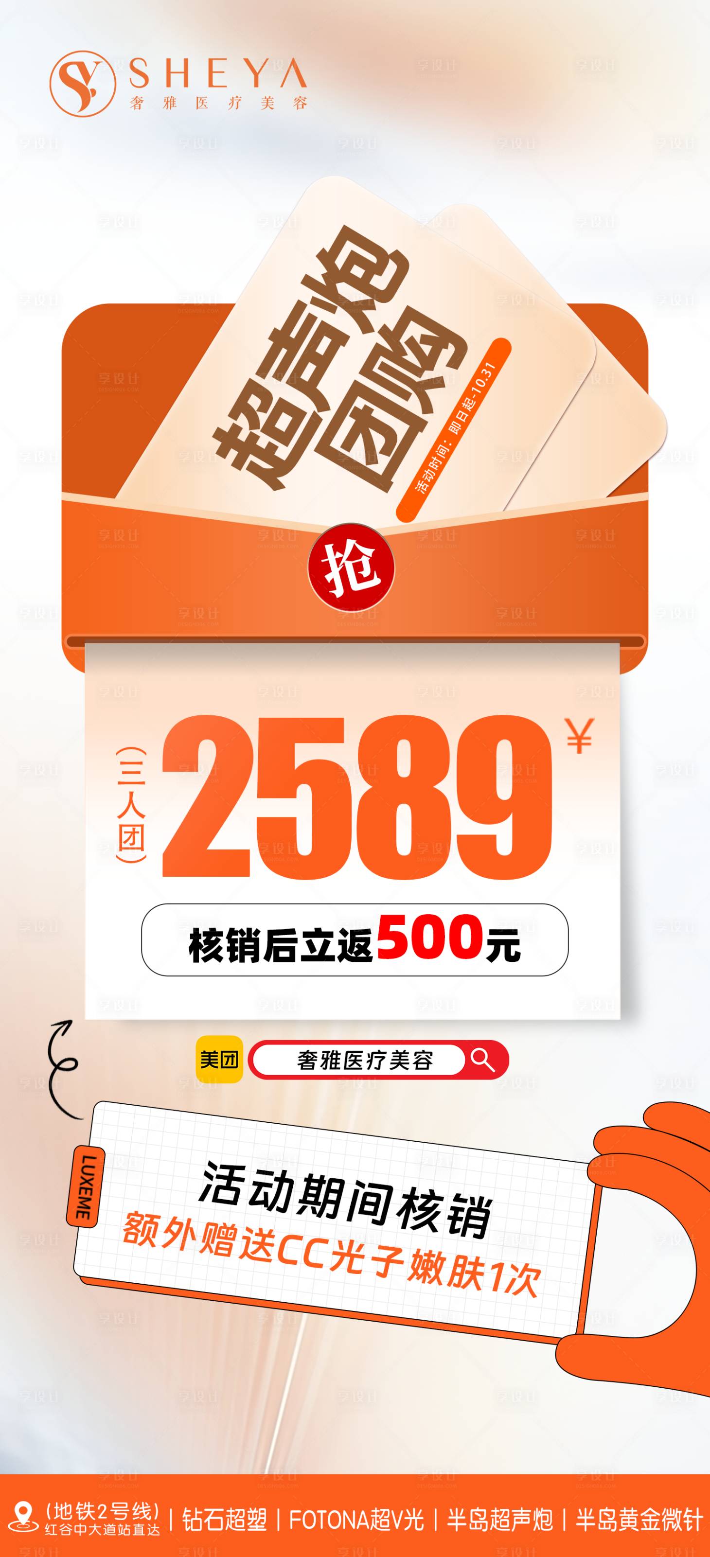 源文件下載【享設計】搜索編號：87610020070629877【超聲炮海報】