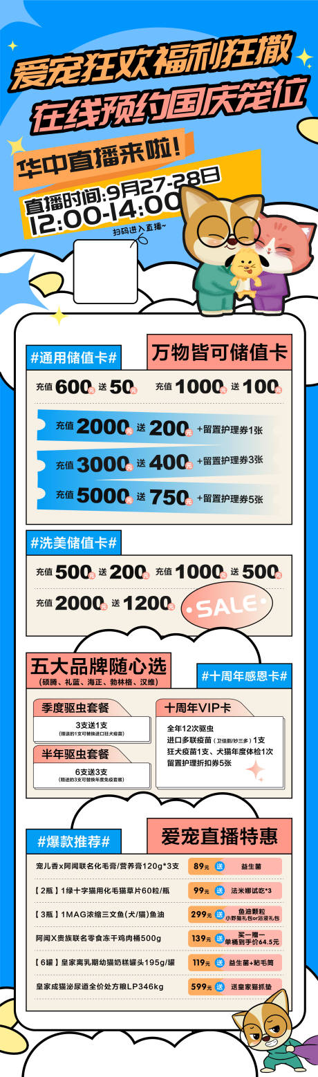 源文件下载【宠物医疗直播海报】编号：80780020095944800